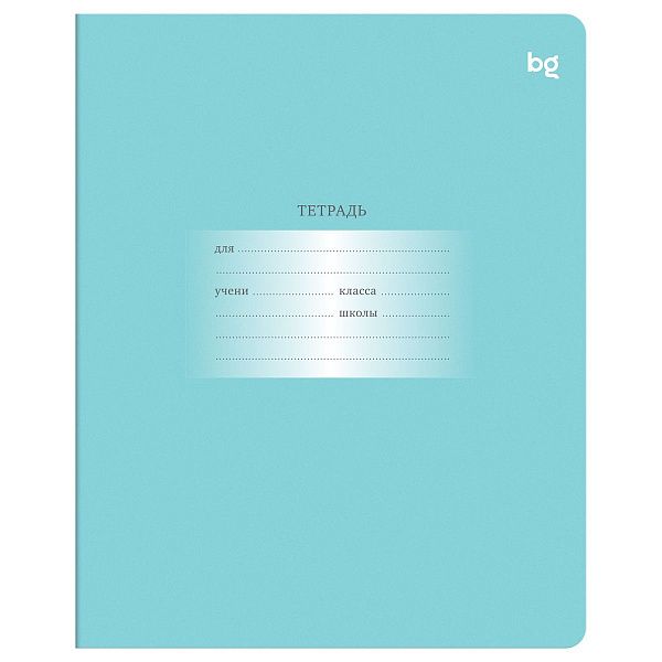 Тетрадь 18л., линия BG "Первоклассная", светло-бирюзовая