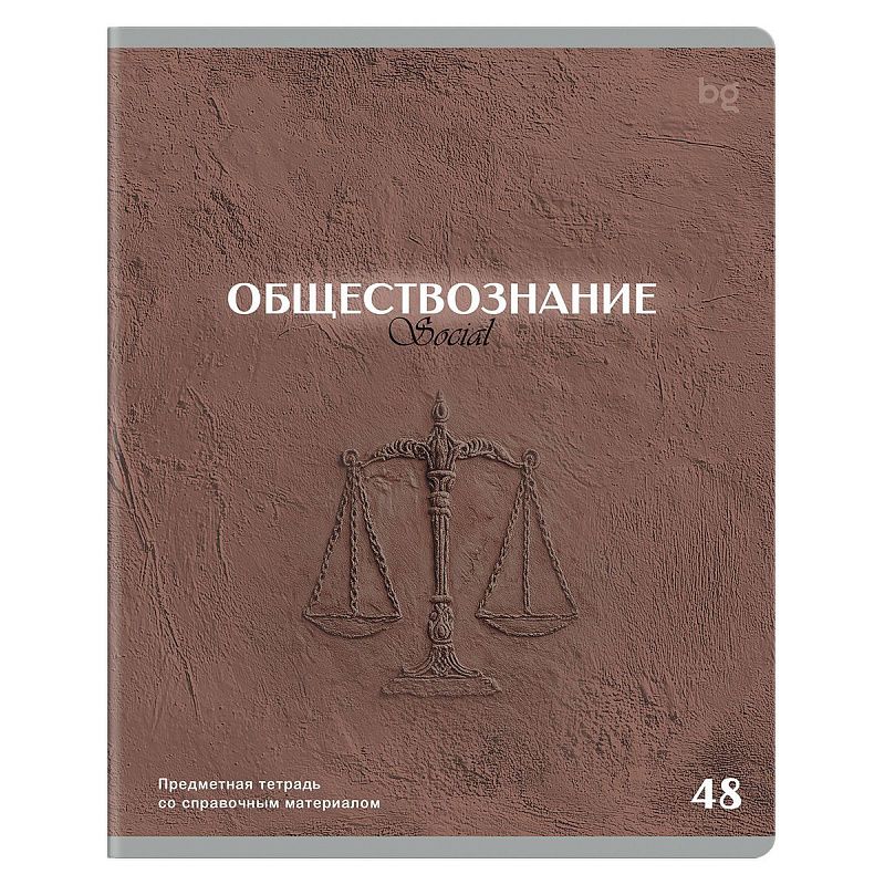 Тетрадь предметная 48л. BG "Печать времени" - Обществознание, тиснение