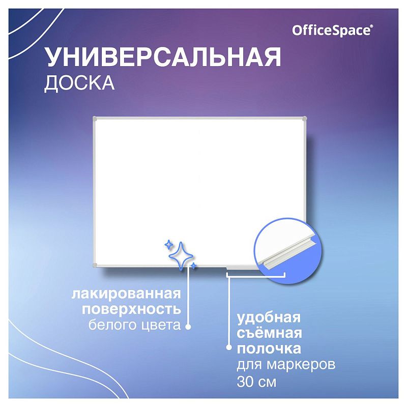 Доска магнитно-маркерная OfficeSpace, 90*120см, алюминиевая рамка Slim, полочка