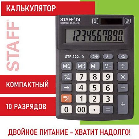 Калькулятор настольный STAFF PLUS STF-222, КОМПАКТНЫЙ (138x103 мм), 10 разрядов, двойное питание, 250419