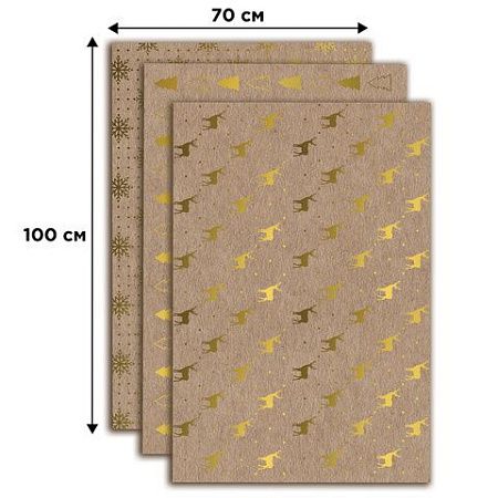 Бумага упаковочная С ЭФФЕКТАМИ новогодняя НАБОР 3 шт. "Winter Kraft", 70х100 см, ЗОЛОТАЯ СКАЗКА, 591936