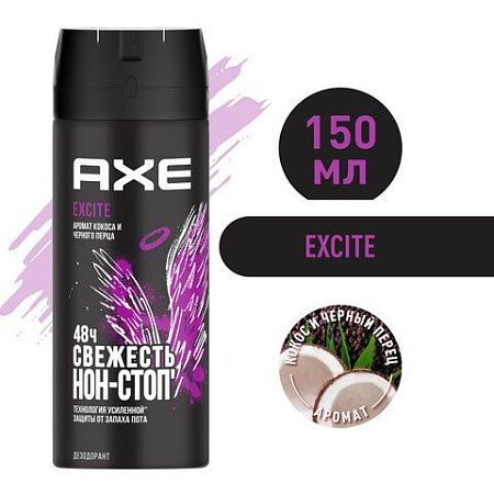 Дезодорант аэрозольный 150мл AXE "Excite", усиленная защита, ш/к 50708 