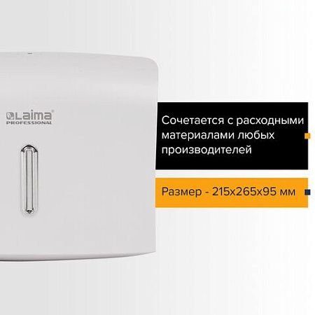 Диспенсер для полотенец LAIMA PROFESSIONAL BASIC (Система H2), Z-сложения, белый, ABS, 605049 