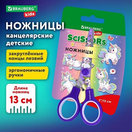 Ножницы 130 мм сиреневые, с цветной печатью "Единороги", закругленные, BRAUBERG KIDS, 238350 