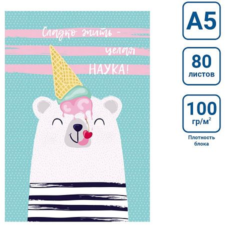Скетчбук 80л., А5 7БЦ BG "Сладкая жизнь", матовая ламинация, блестки, белый блок с градиентом, 100г/м2