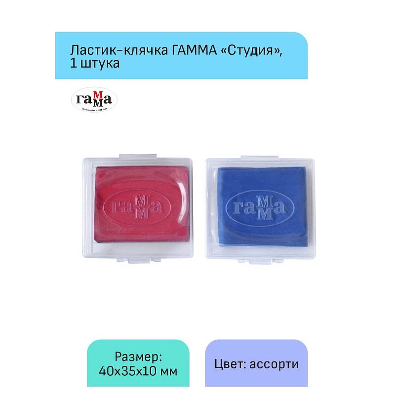 Ластик-клячка Гамма "Студия", 40*35*10мм, ассорти, пластик. контейнер