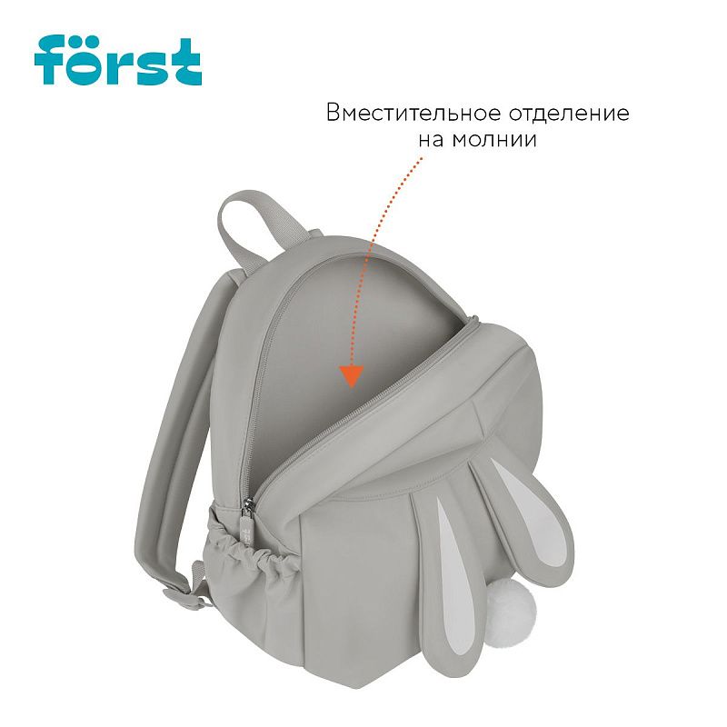 Рюкзак Först F-Kids "Ivory" 31*26,5*14см, 1 отделение, 2 кармана, уплотненная спинка 