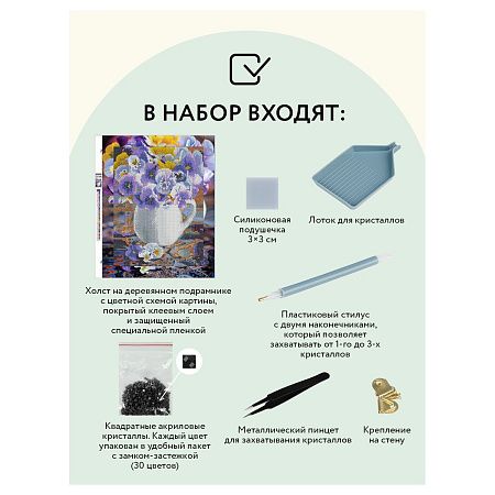Алмазная мозаика ТРИ СОВЫ "Анютины глазки", 30*40см, холст на деревянном подрамнике, картонная коробка с пластиковой ручкой