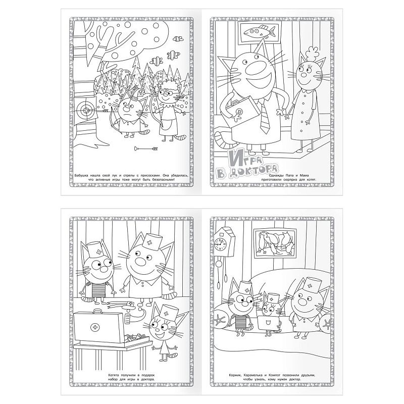 Суперраскраска А4, 40 стр., ТРИ СОВЫ "Три кота"