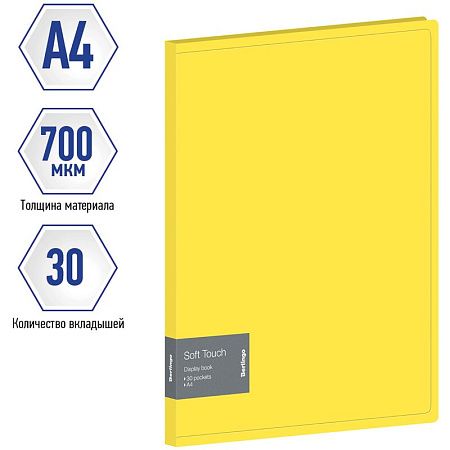 Папка с 30 вкладышами Berlingo "Soft Touch", 17мм, 700мкм, желтая, с внутр. карманом 