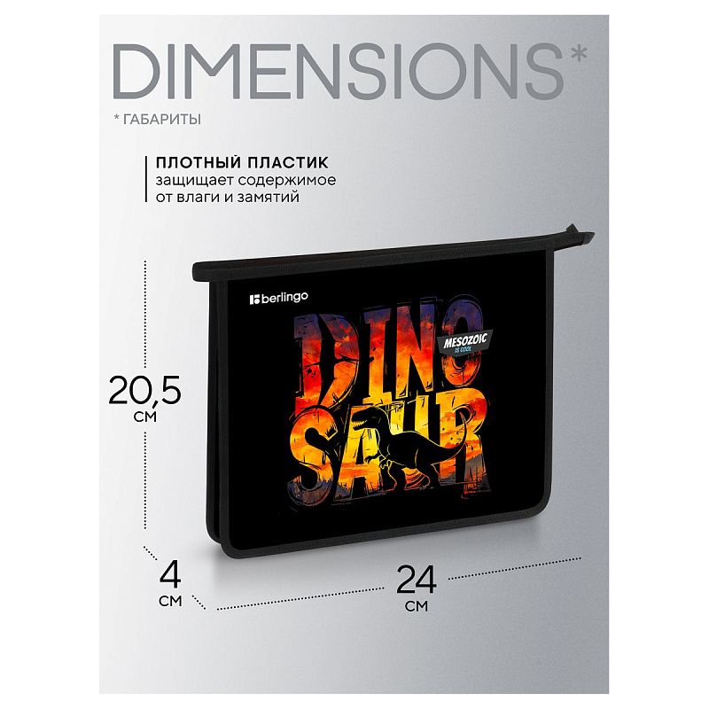 Папка для тетрадей 1 отделение, А5 Berlingo "Where is everyone?", 240*205*40мм, пластик, на молнии 