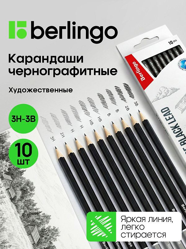 Набор карандашей ч/г Berlingo 10шт., 3H-3B, заточен., картон. упаковка, европодвес