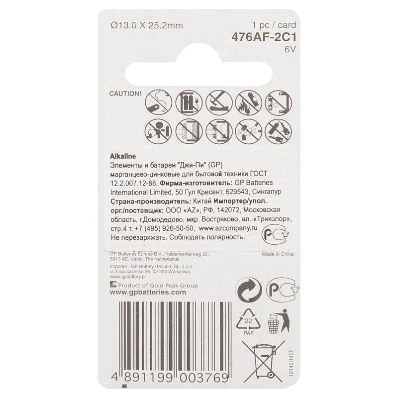 Батарейка GP 4LR44 (476AF, A544, V4034PX, PX28A) 6V алкалиновая, BC1