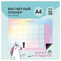 Магнитный планер на месяц MESHU А4, "Gradient", с маркером