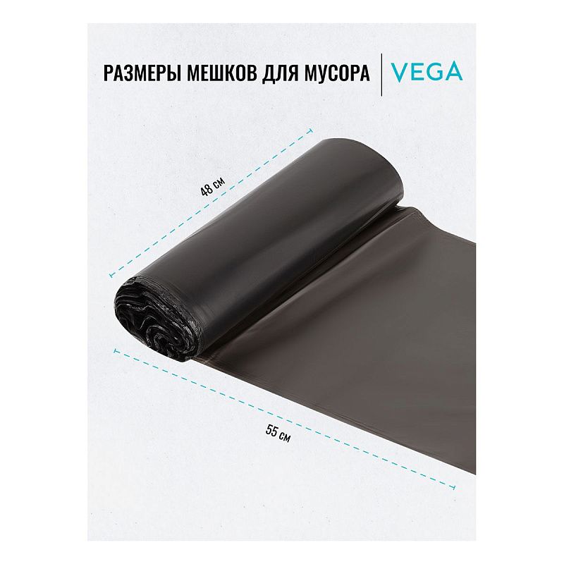 Мешки для мусора 30л Vega ПНД, 48*55см, 5мкм, 20шт., черные, в рулоне
