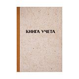 Книга учета OfficeSpace, А4, 96л., клетка, 200*290мм, твердая обложка "крафт", блок офсетный