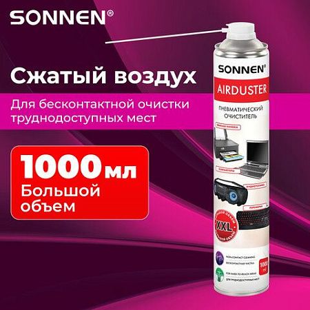 Чистящий баллон со сжатым воздухом/пневмоочиститель SONNEN 1000 мл, 513755