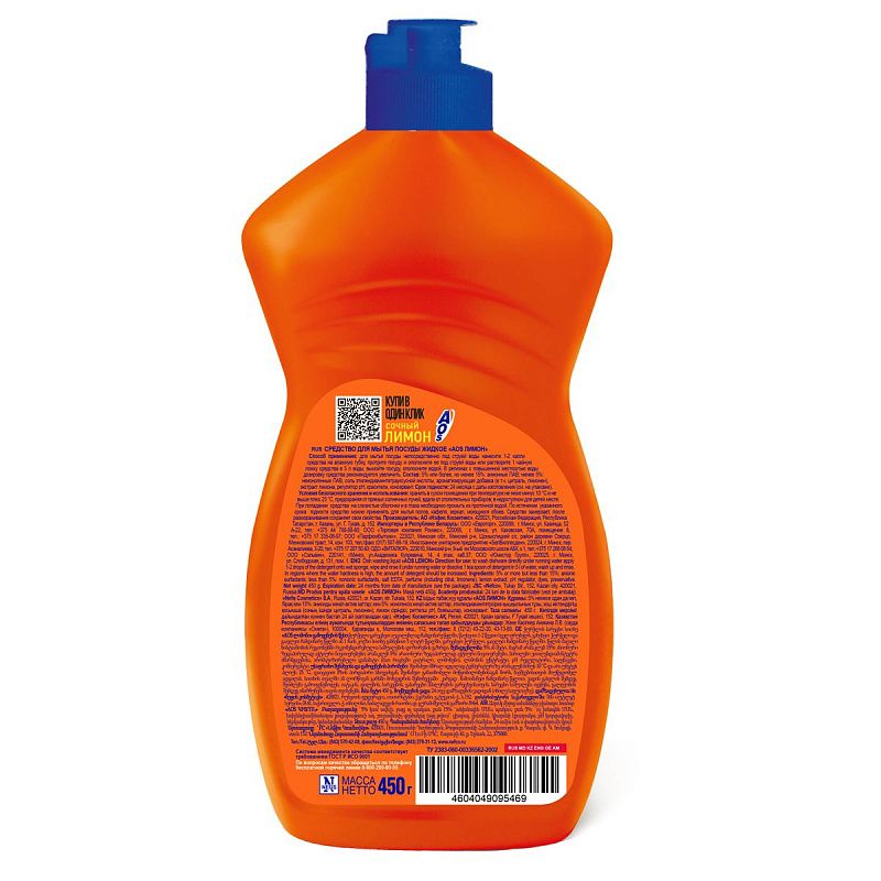 Средство для мытья посуды AOS "Лимон", 450мл 