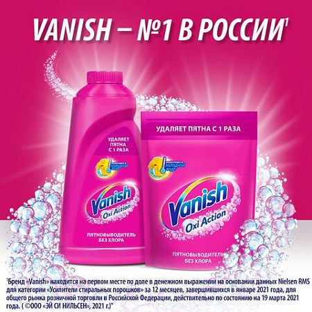 Средство для удаления пятен 2 л VANISH "Oxi Action" без хлора, для белых и цветных тканей, 8078307 