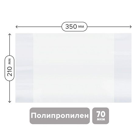 Набор обложек (10шт.) 210*350 для дневников и тетрадей, ArtSpace, ПП 70мкм 