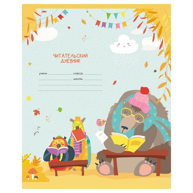 Читательский дневник BG А5 24л. на скрепке "Люблю читать"