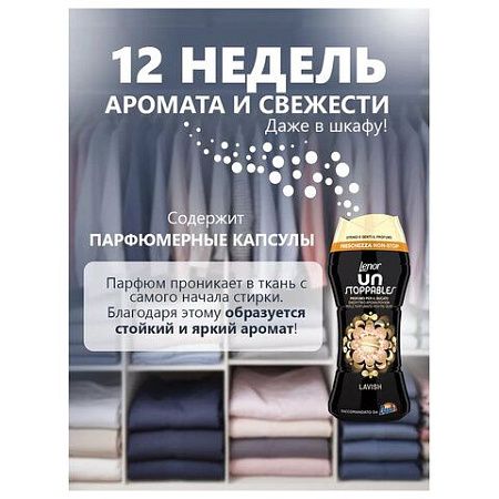 Кондиционер для белья в гранулах 210 г, LENOR UN STOPPABLES "Lavish", персик и белые цветы 