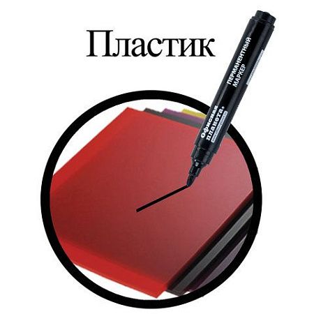 Маркер перманентный ОФИСНАЯ ПЛАНЕТА, ЧЕРНЫЙ, круглый наконечник, 2,5 мм, 151515 