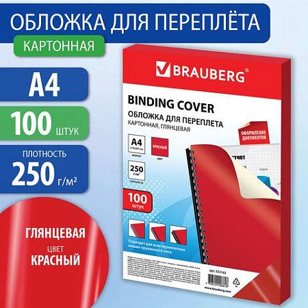 Обложки картонные для переплета, А4, КОМПЛЕКТ 100 шт., глянцевые, 250 г/м2, красные, BRAUBERG, 532163