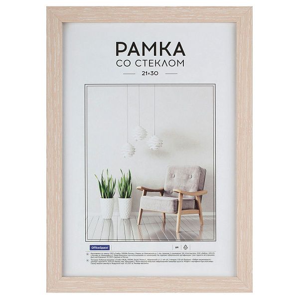 Рамка МДФ 21*30см, OfficeSpace "Expo", капучино