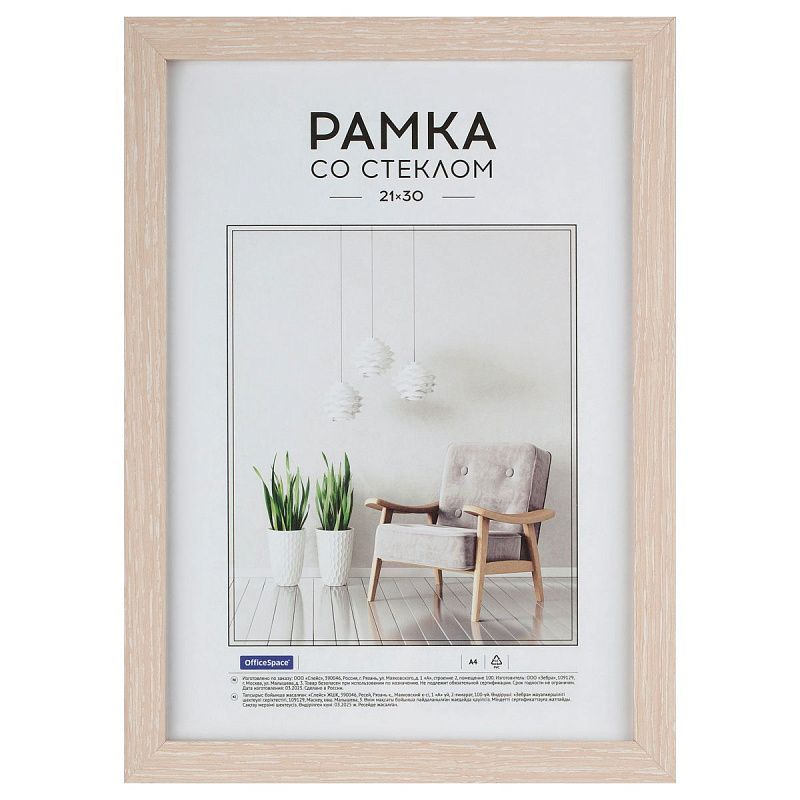 Рамка МДФ 21*30см, OfficeSpace "Expo", капучино