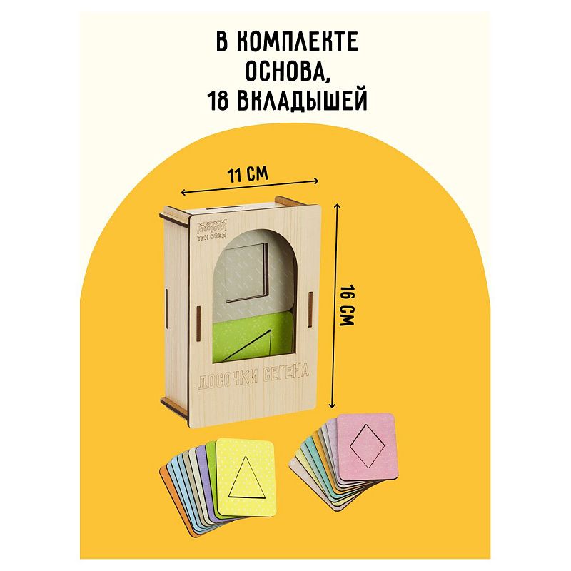 Развивающая игрушка ТРИ СОВЫ "Методика Сегена. Досочки №2", 18 рамок, 18 вкладышей, дерево, пастельные цвета