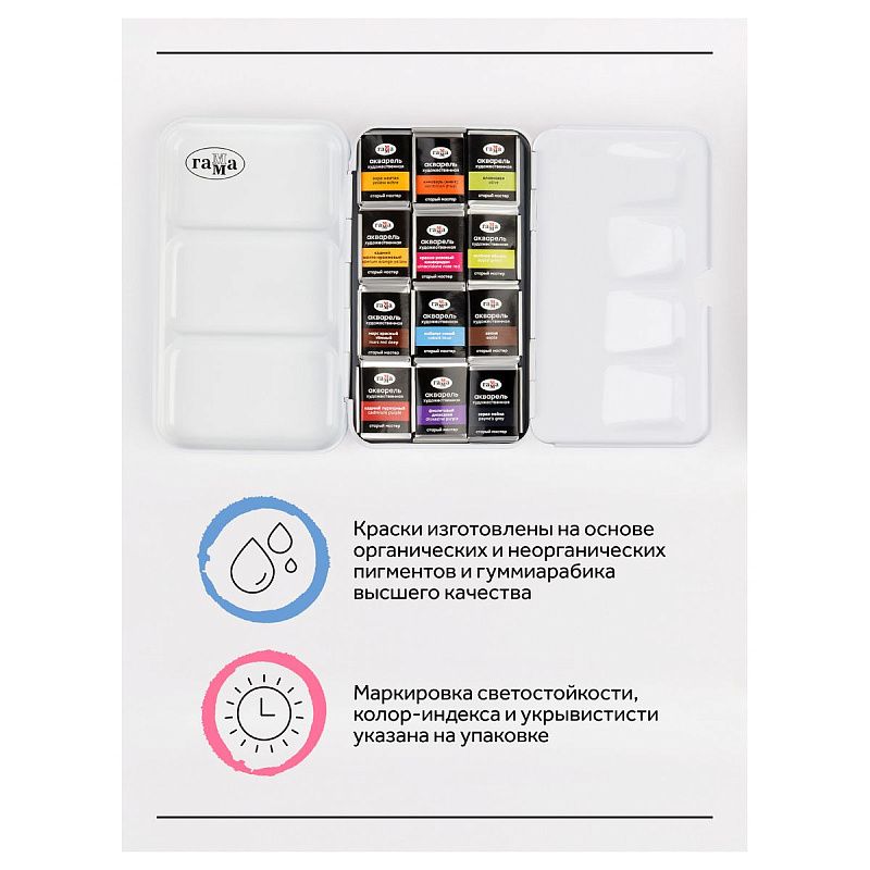 Акварель художественная Гамма "Старый Мастер", 12цв*2,6мл, кюветы, метал. коробка