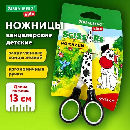 Ножницы BRAUBERG "Kid Series", 130 мм чёрно-белые с цветной печатью "Далматин", закругленные, 232276 