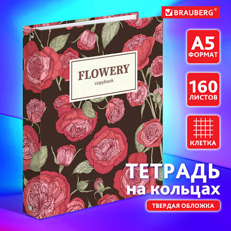 Тетрадь на кольцах А5 (165х215 мм), 160 листов, твердый картон, клетка, BRAUBERG, Flowers, 404090