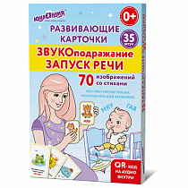 Карточки для развития речи ЗВУКОПОДРАЖАНИЕ, 70 картинок, 10х15 см, 310 г/м2, ЮНЛАНДИЯ, 691021