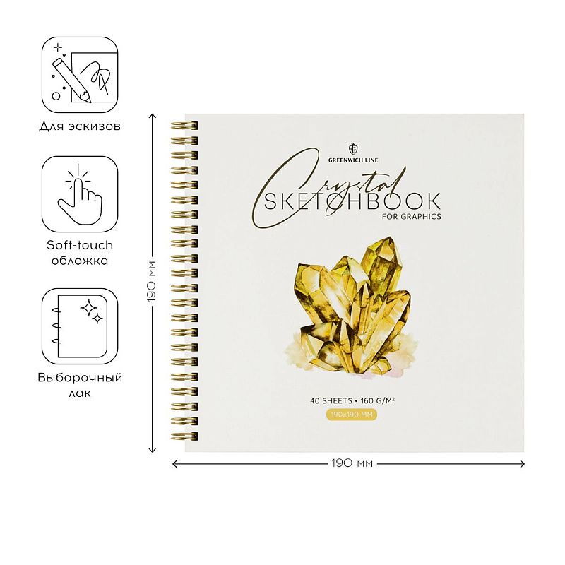 Скетчбук для графики и эскизов 40л., 190*190 Greenwich Line "Crystal. Golden Stone", на гребне, 160г/м2