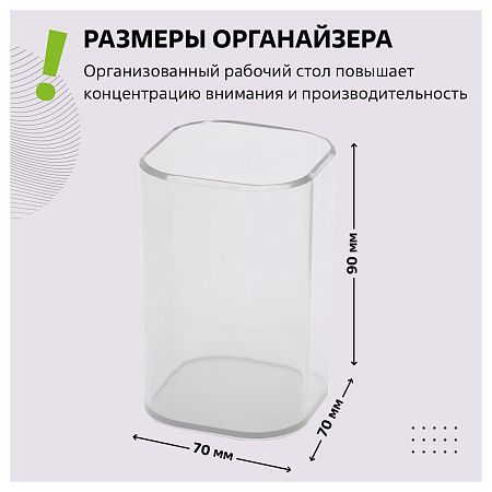 Подставка-стакан СТАММ "Фаворит", пластиковая, квадратная, прозрачная
