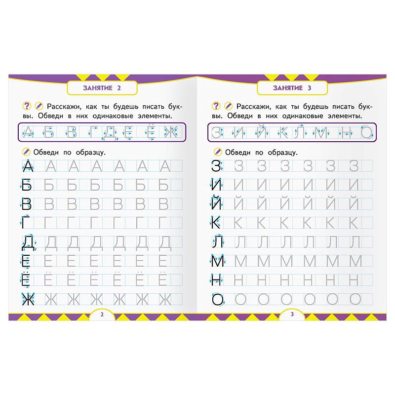 Прописи для дошкольников, А5 ТРИ СОВЫ "5-6 лет. Первые прописи. Печатные буквы и их элементы", 8стр.