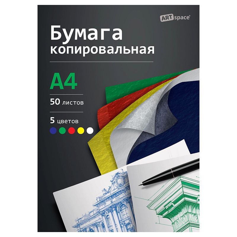 Бумага копировальная ArtSpace, А4, 50л., красная, желтая, зеленая, синяя, белая