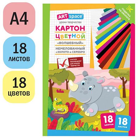 Картон цветной А4, ArtSpace, 18л., 18цв., немелованный, золото, серебро, в папке, "Волшебный. Носорог"