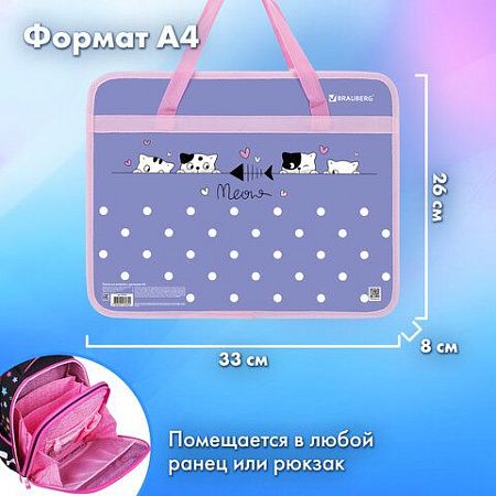 Папка на молнии с ручками BRAUBERG А4, 1 отделение, пластик, 80 мм, "Meow", 272163 