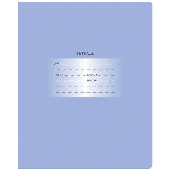 Тетрадь 24л., клетка BG "Первоклассная", светло-сиреневая