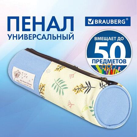 Пенал-тубус BRAUBERG, 1 отделение, полиэстер, "Dream", голубой, 20х7 см, 270266 