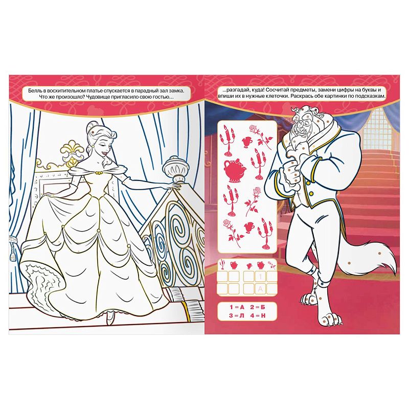 Раскраска А4 ТРИ СОВЫ "Классная раскраска. Принцесса Disney", 16стр.