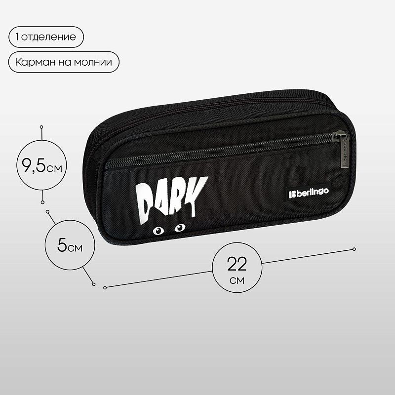 Пенал 1 отделение, 1 карман, 220*95*50 Berlingo "Dark", полиэстер, откидная планка 