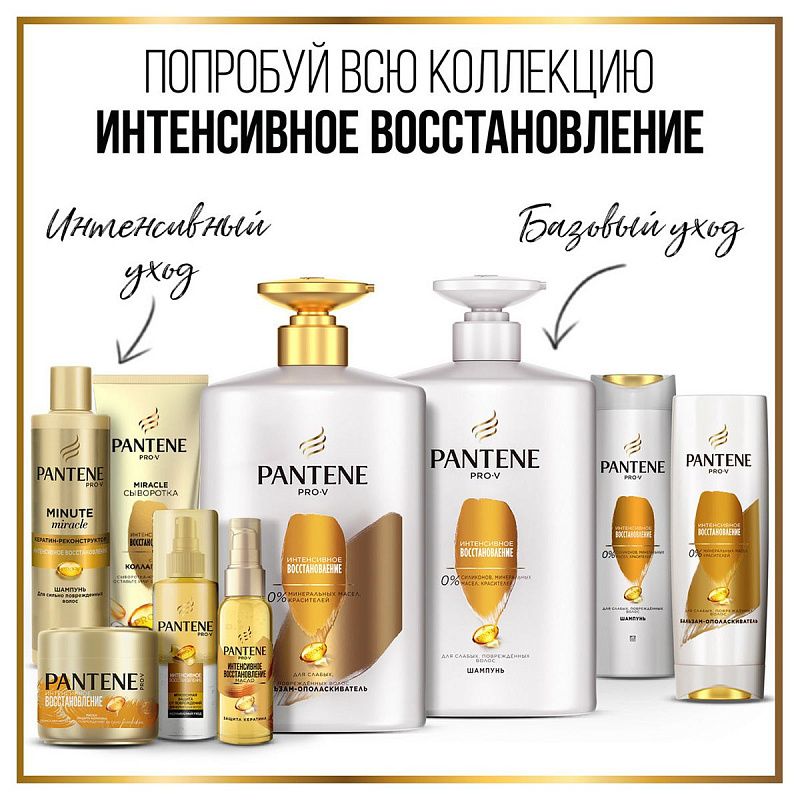 Шампунь для волос Pantene "Интенсивное восстановление", 900мл (ПОД ЗАКАЗ) 
