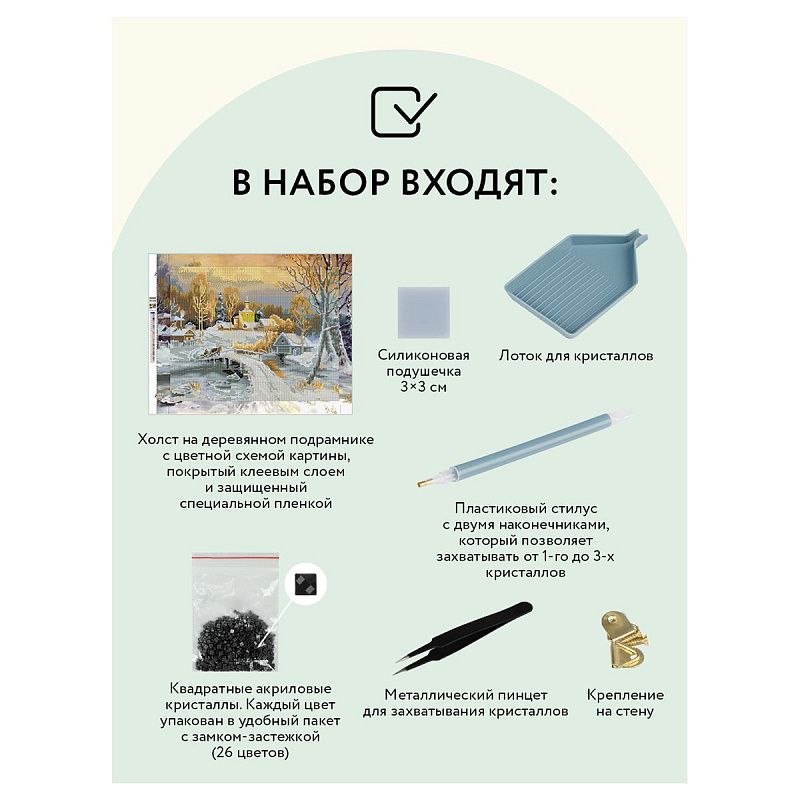 Алмазная мозаика ТРИ СОВЫ "Зима в деревне", 40*50см, холст на деревянном подрамнике, картонная коробка с пластиковой ручкой