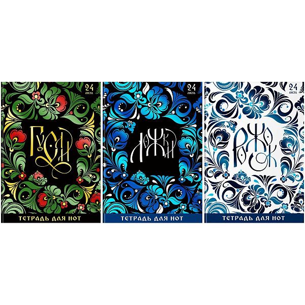 Тетрадь для нот 24л., А4, на скрепке BG "Музыкальные инструменты", выборочный УФ-лак, (вертик.)