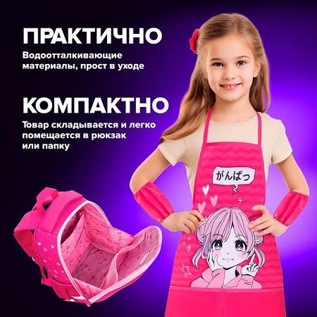 Набор для уроков труда BRAUBERG KIDS, клеенка ПВХ, накидка фартук с нарукавниками, "Anime style", 272362 