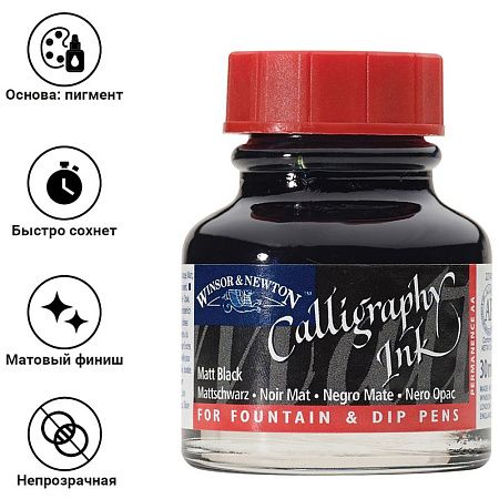 Тушь Winsor&Newton для каллиграфии (красная крышка), 30мл, черная матовая 